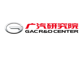 广汽研究院