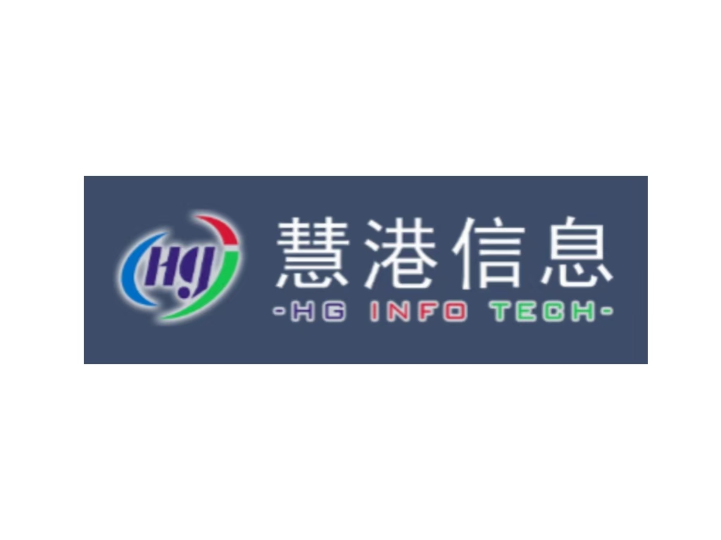 慧港信息